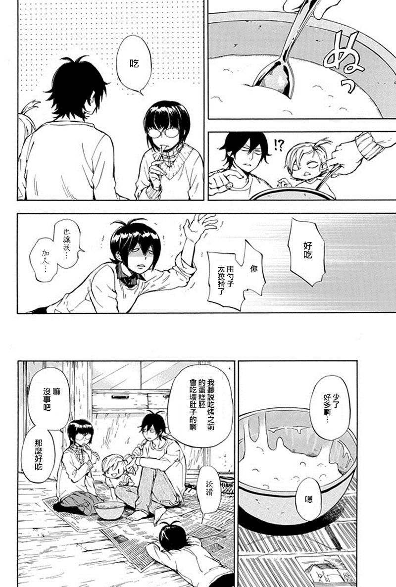 《元气囝仔》第61话 第10页