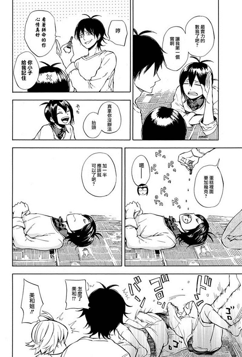 《元气囝仔》第61话 第12页