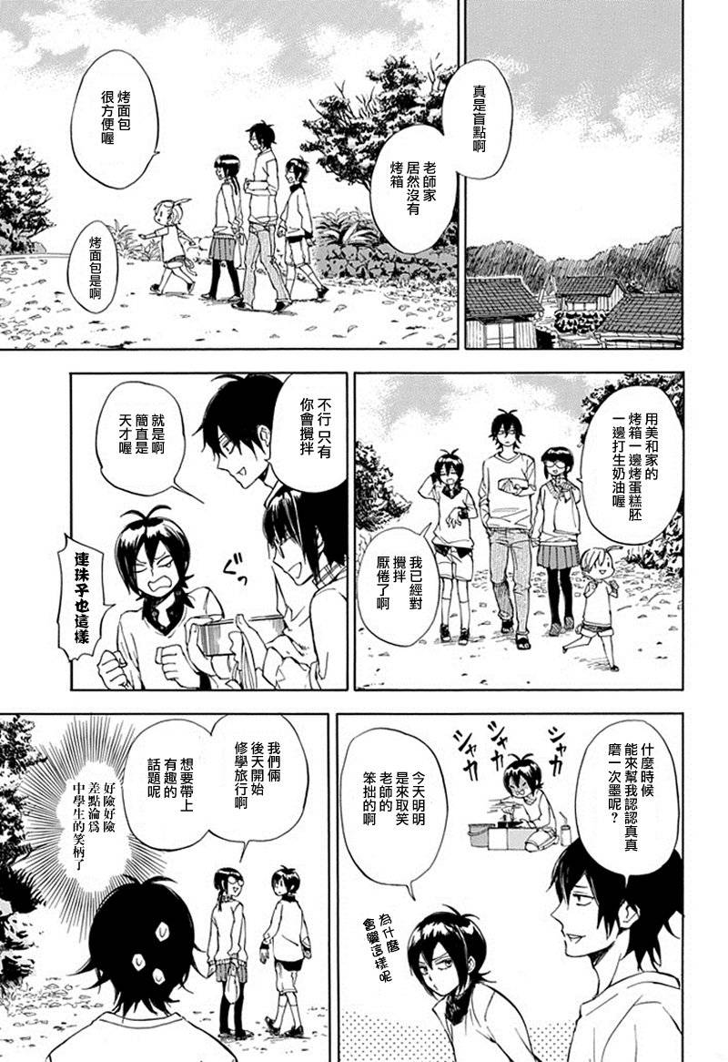 《元气囝仔》第61话 第15页