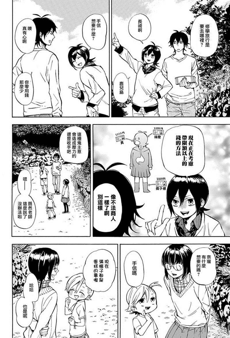 《元气囝仔》第61话 第16页