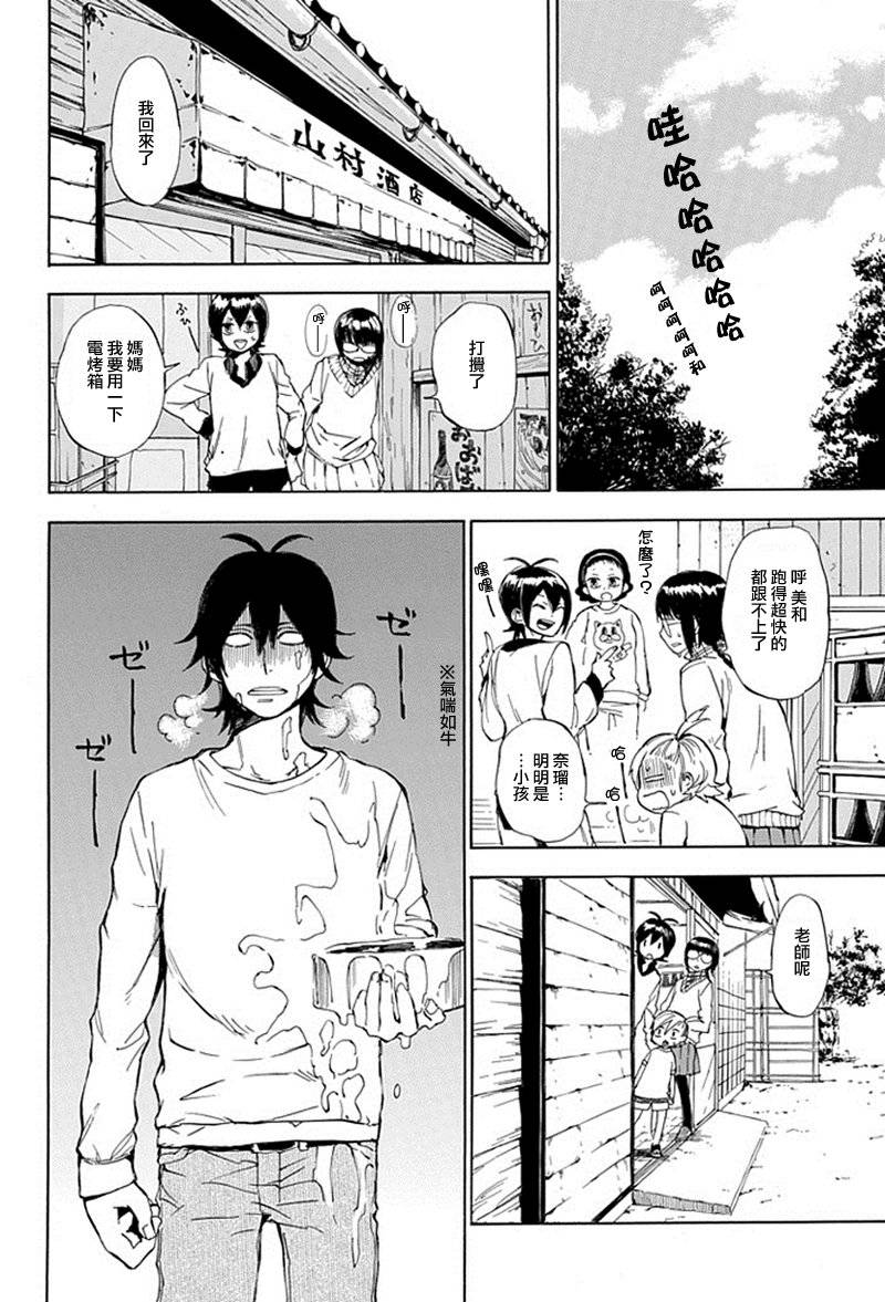《元气囝仔》第61话 第18页