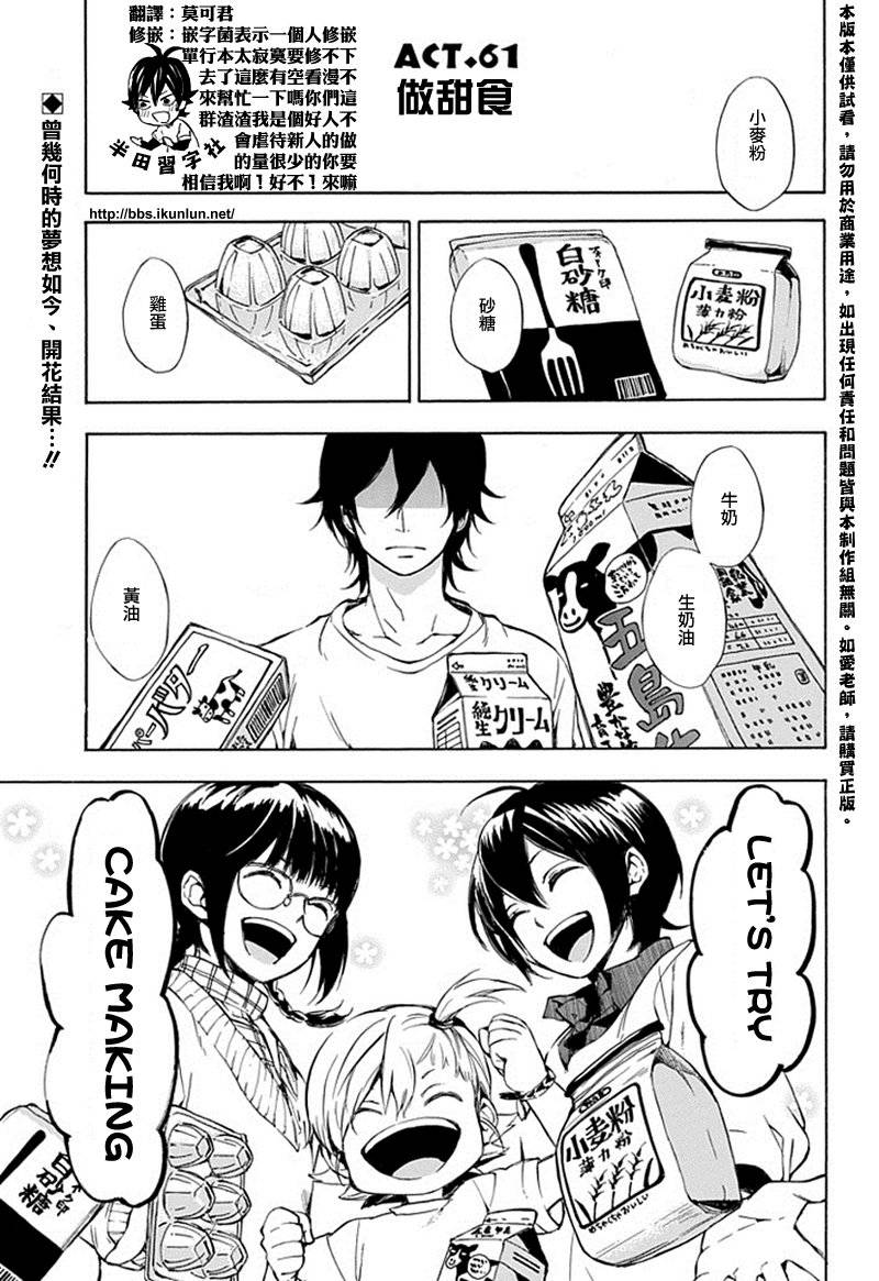 《元气囝仔》第61话 第1页