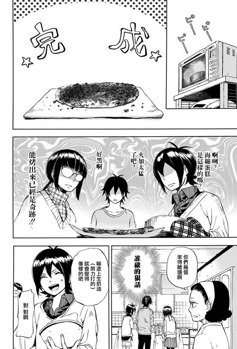《元气囝仔》第61话 第20页