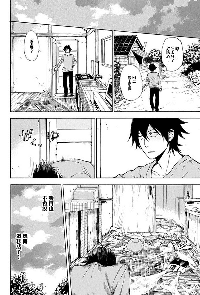 《元气囝仔》第61话 第26页