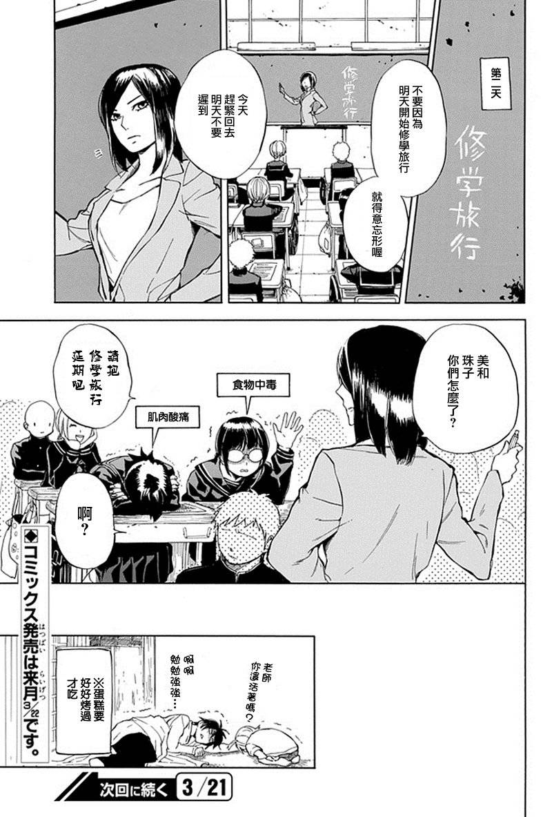 《元气囝仔》第61话 第27页