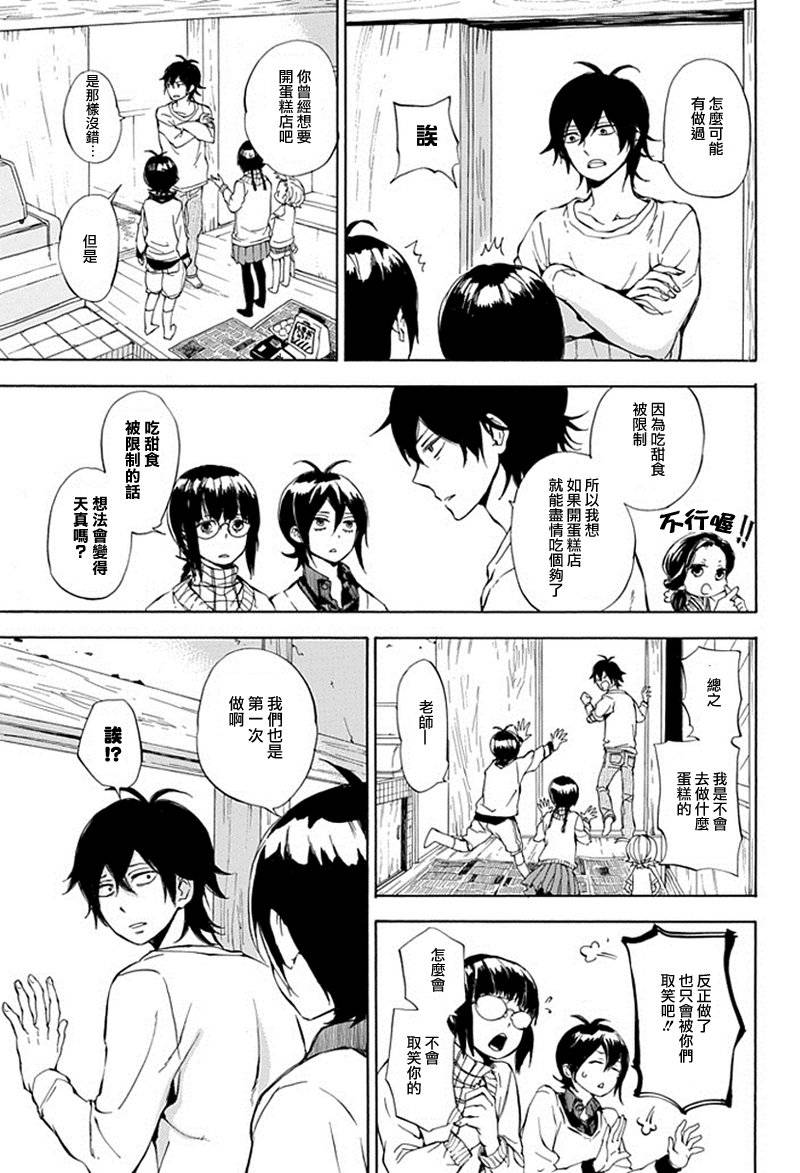 《元气囝仔》第61话 第3页