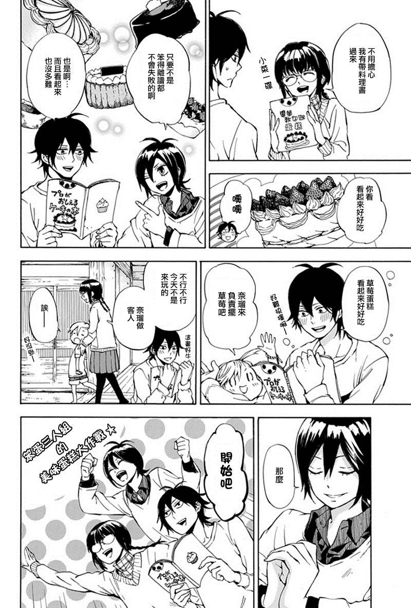 《元气囝仔》第61话 第4页