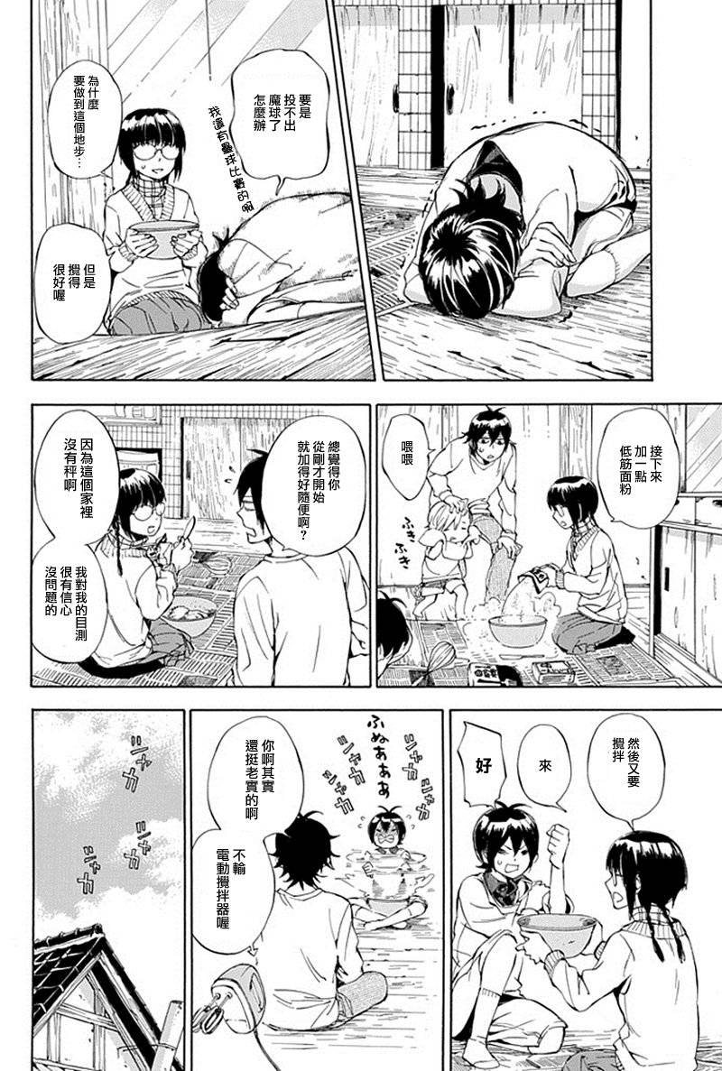 《元气囝仔》第61话 第8页