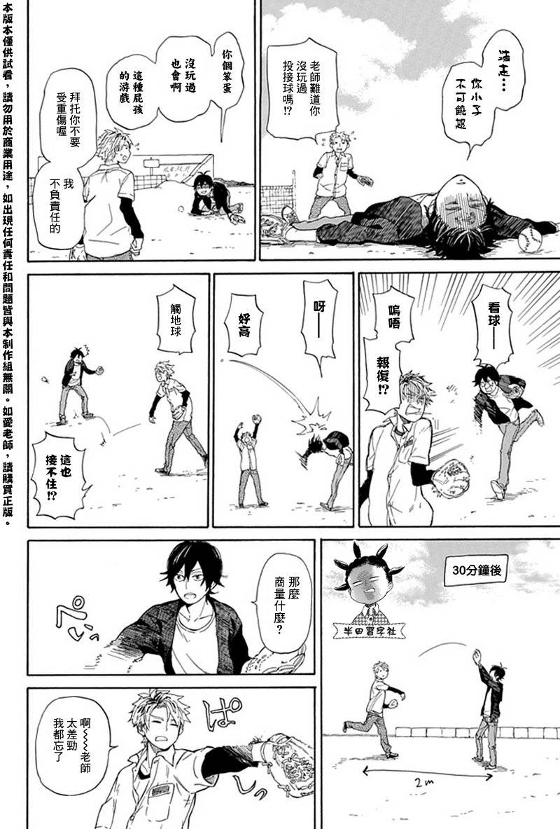 《元气囝仔》第59话 第10页
