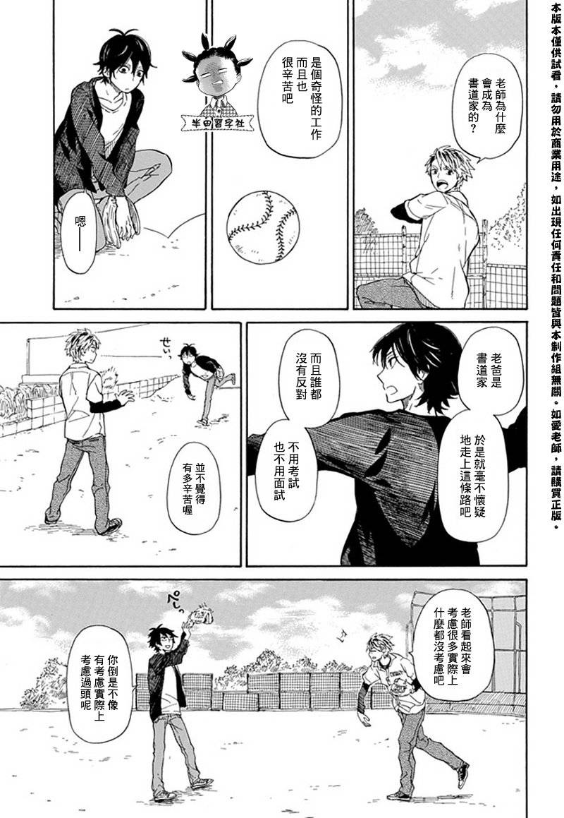 《元气囝仔》第59话 第11页