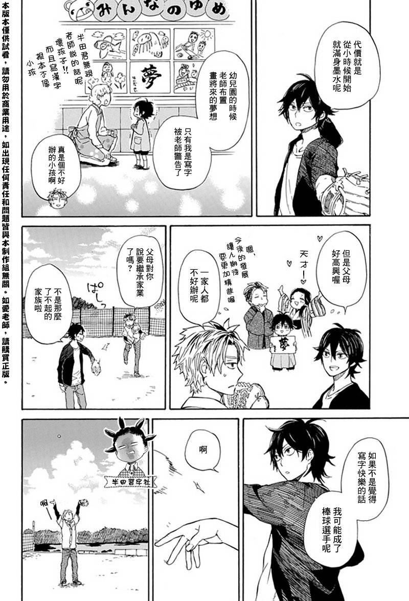 《元气囝仔》第59话 第12页