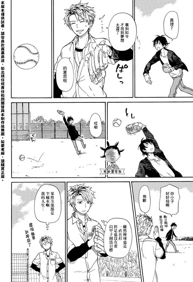 《元气囝仔》第59话 第14页