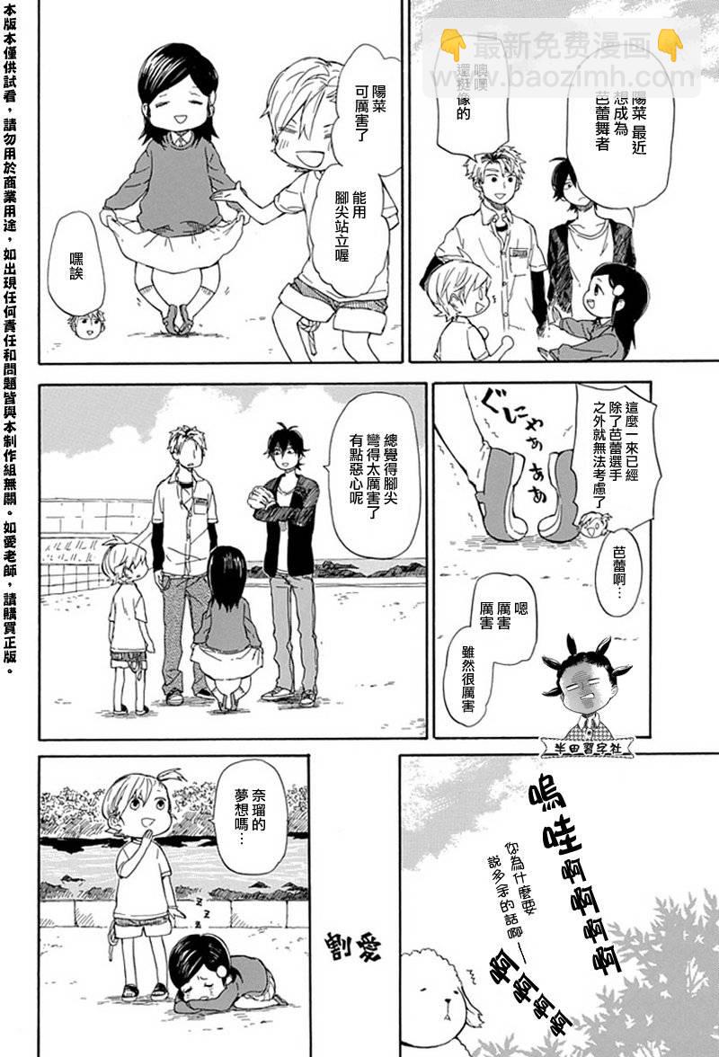《元气囝仔》第59话 第16页