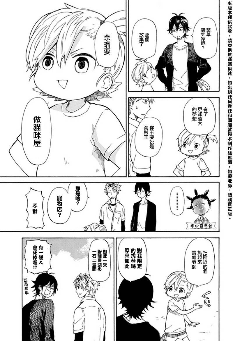 《元气囝仔》第59话 第17页
