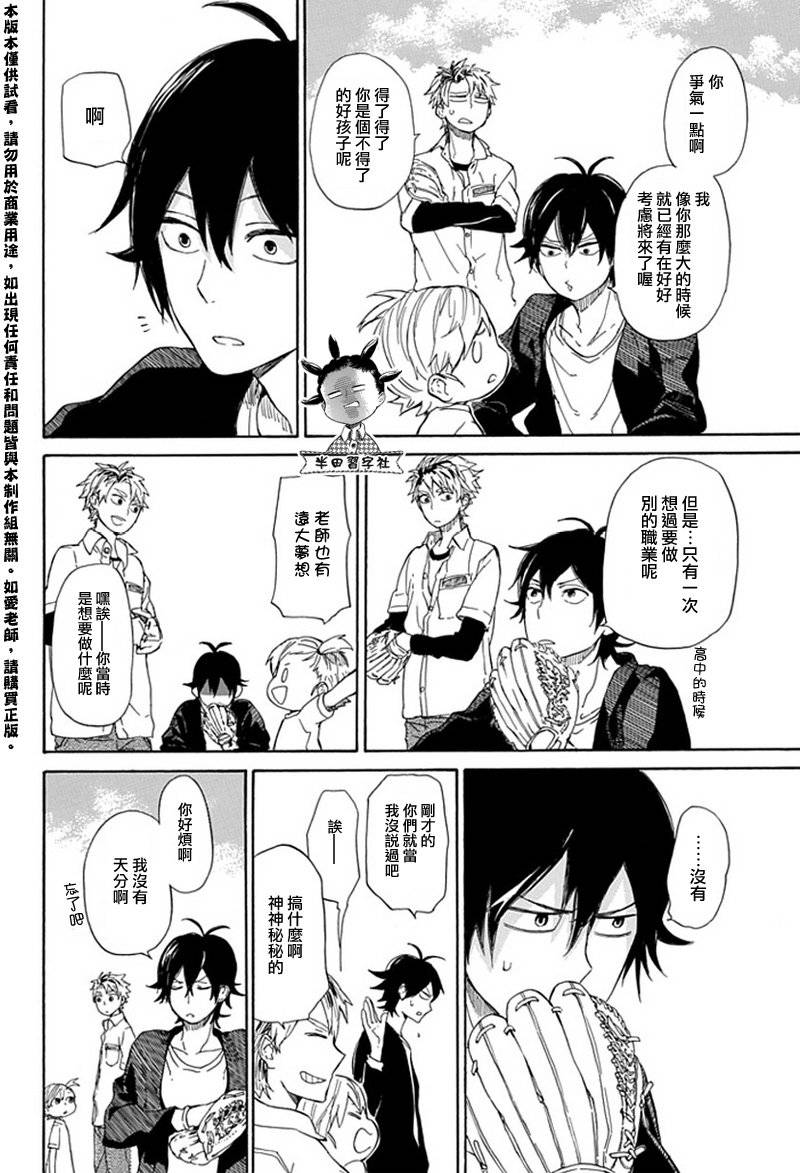 《元气囝仔》第59话 第18页