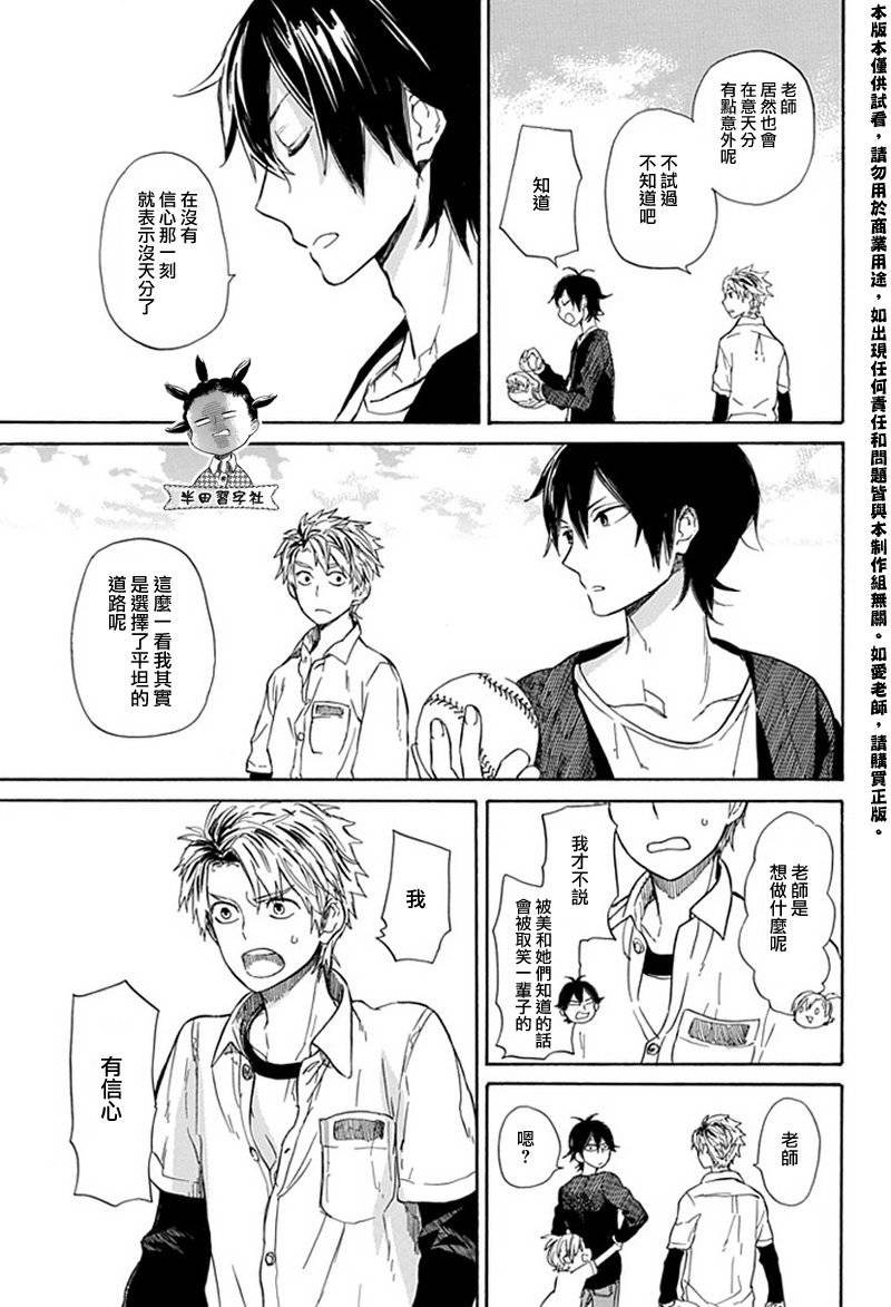 《元气囝仔》第59话 第19页