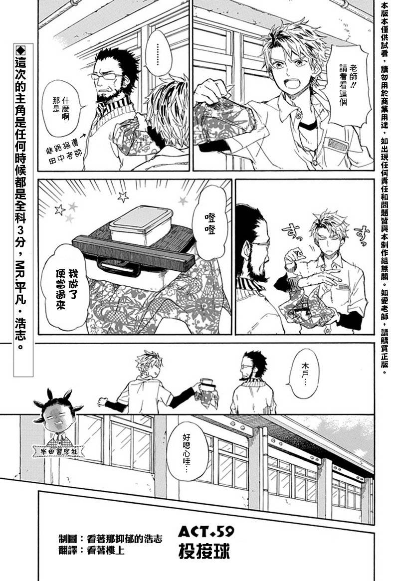 《元气囝仔》第59话 第1页
