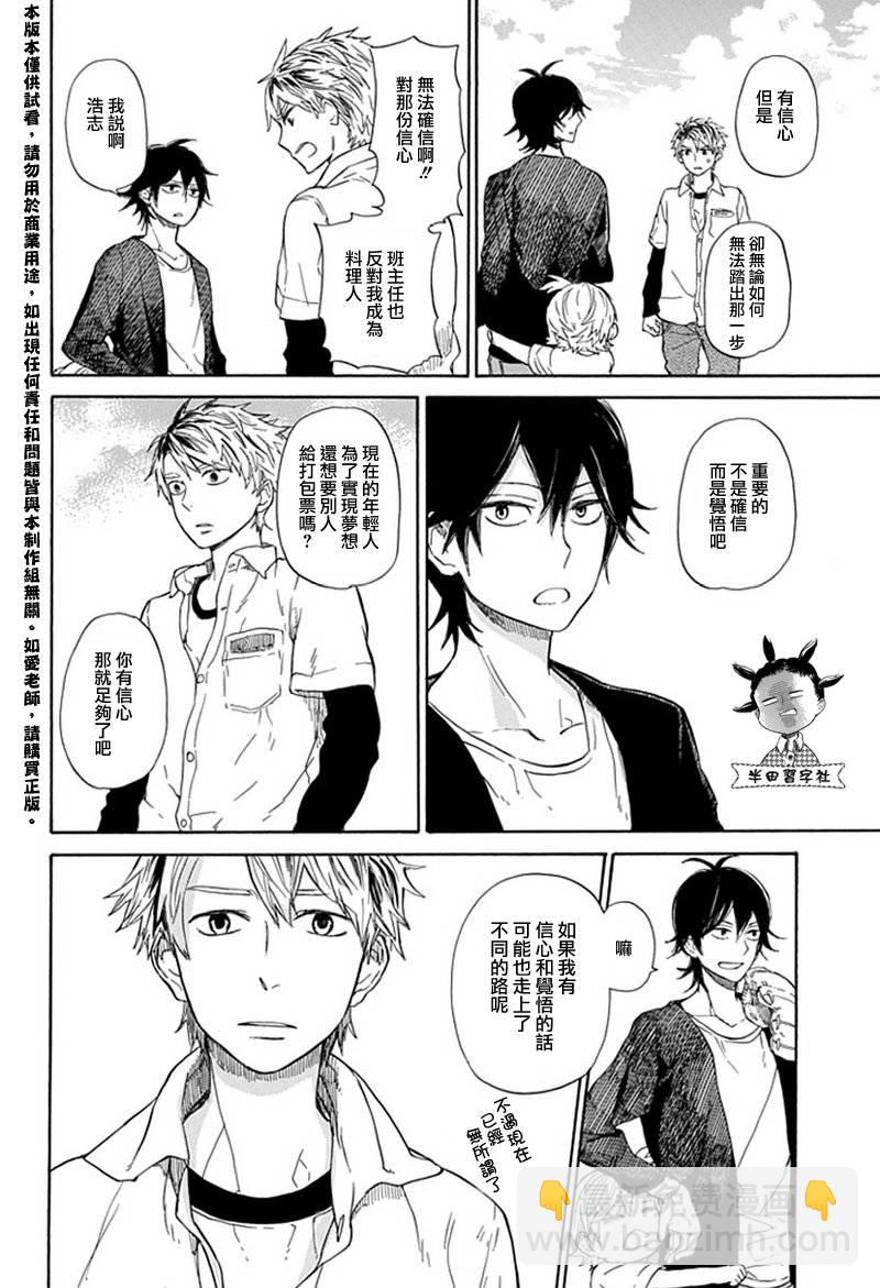 《元气囝仔》第59话 第20页