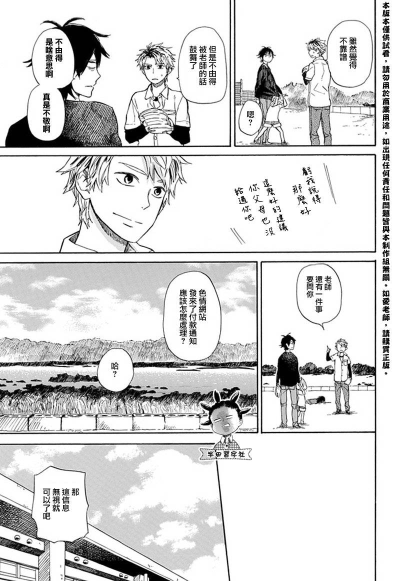 《元气囝仔》第59话 第21页