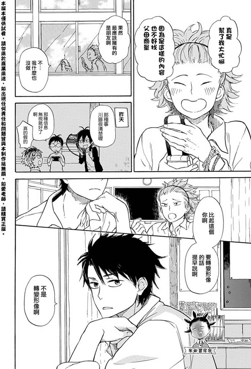 《元气囝仔》第59话 第22页