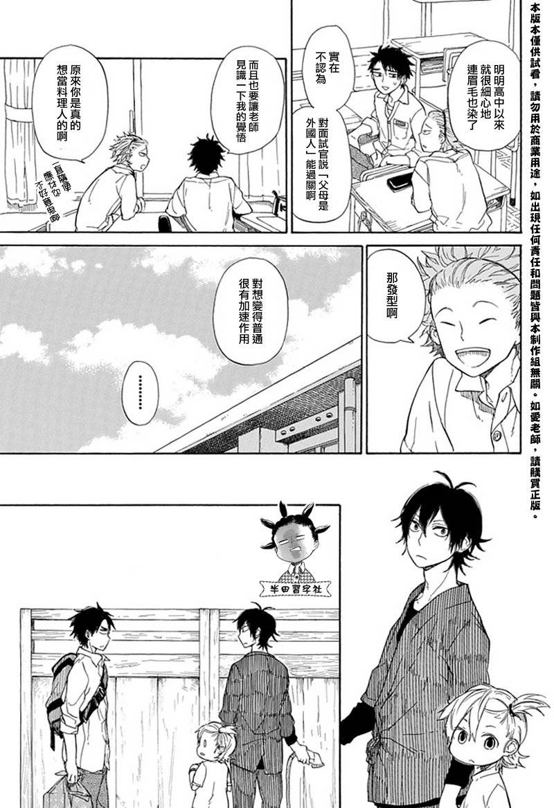 《元气囝仔》第59话 第23页
