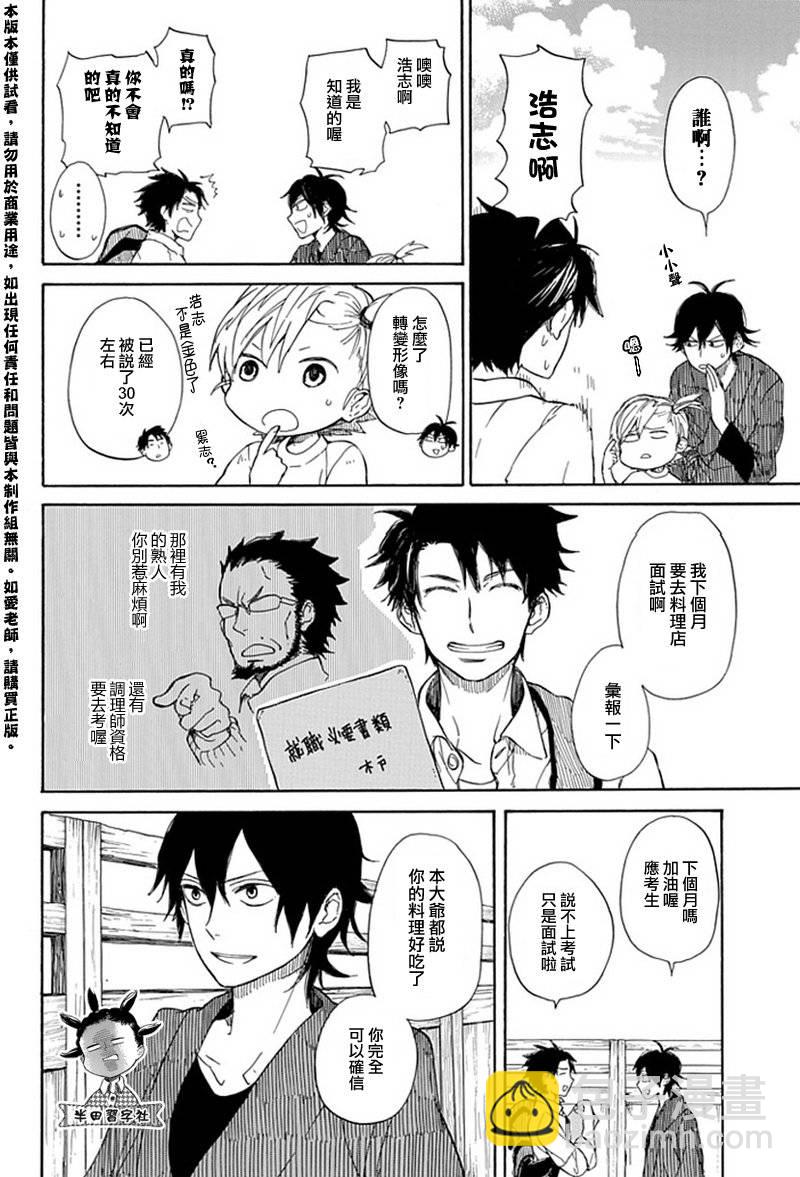 《元气囝仔》第59话 第24页
