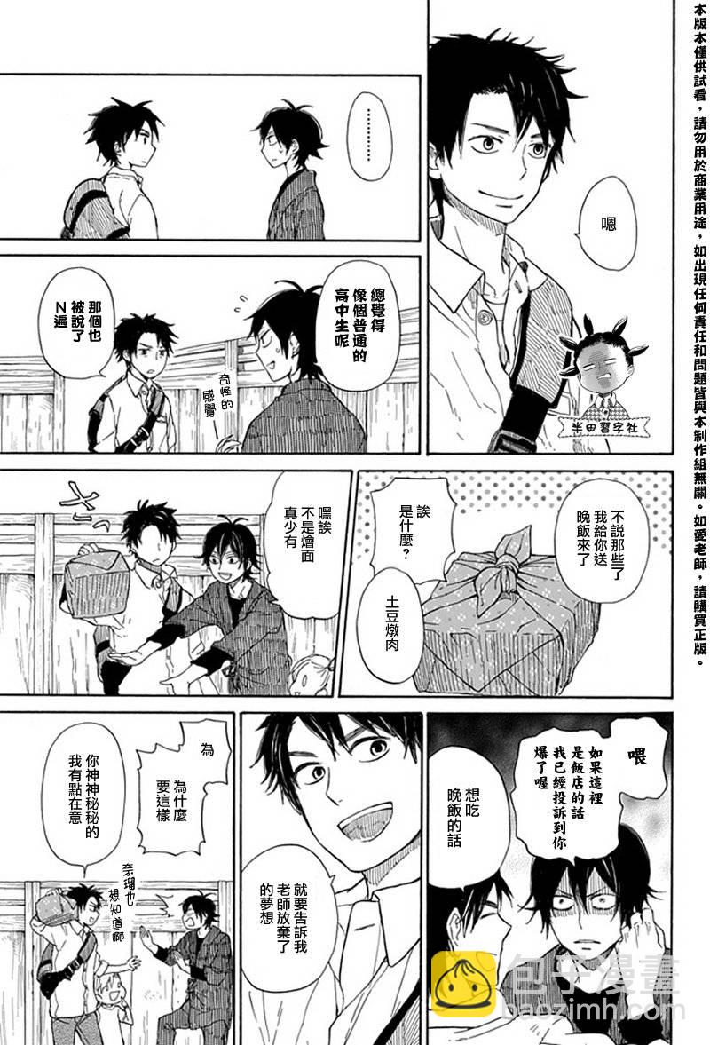 《元气囝仔》第59话 第25页