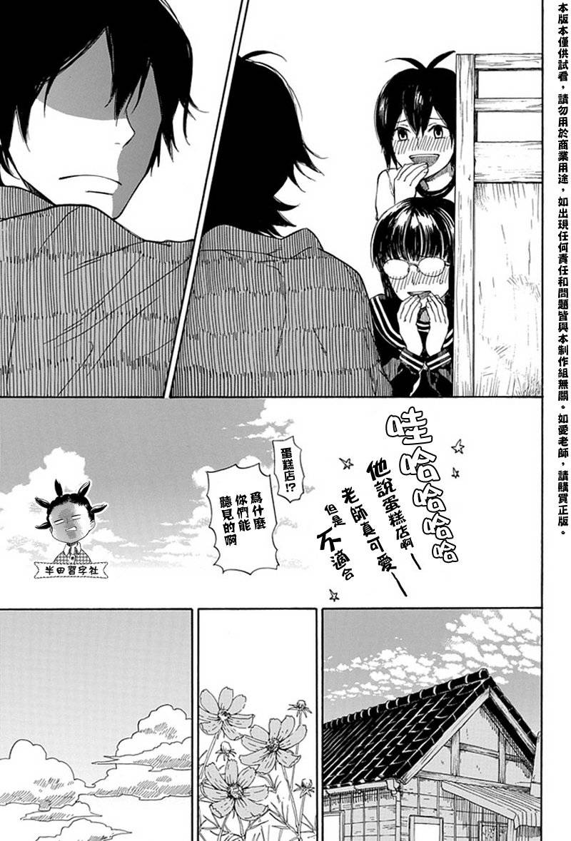 《元气囝仔》第59话 第27页