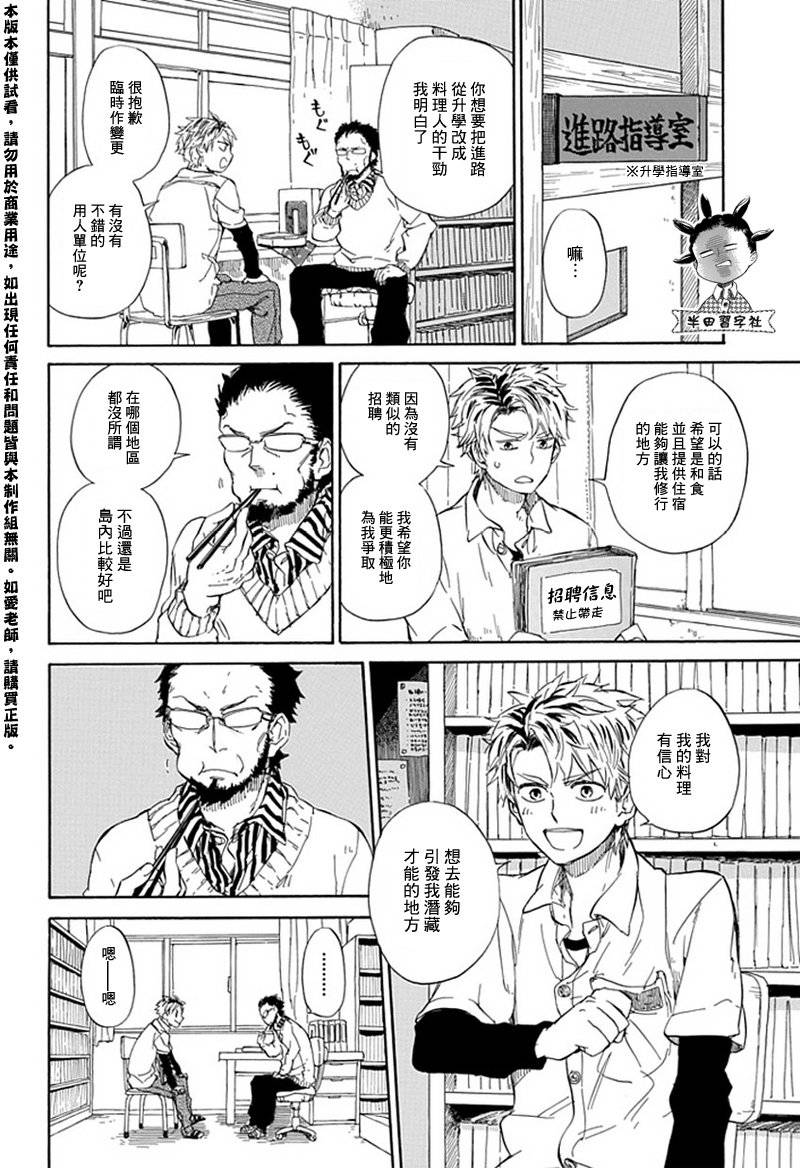 《元气囝仔》第59话 第2页