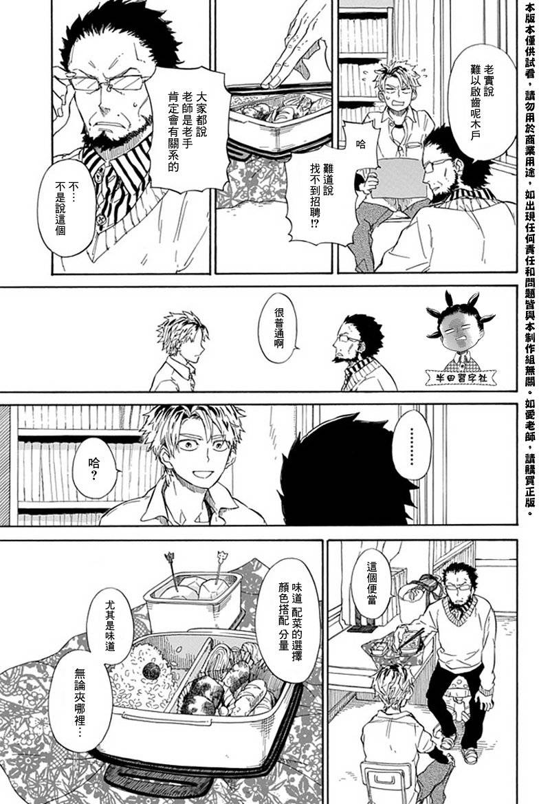 《元气囝仔》第59话 第3页