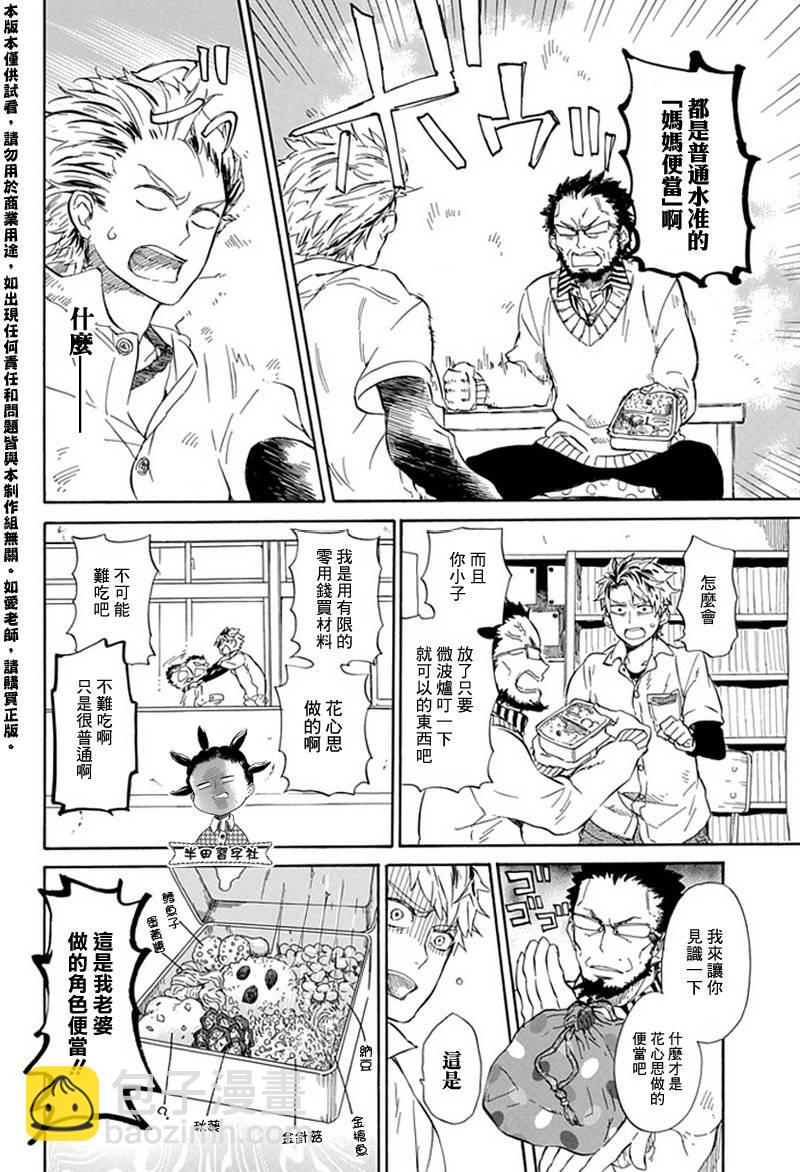 《元气囝仔》第59话 第4页
