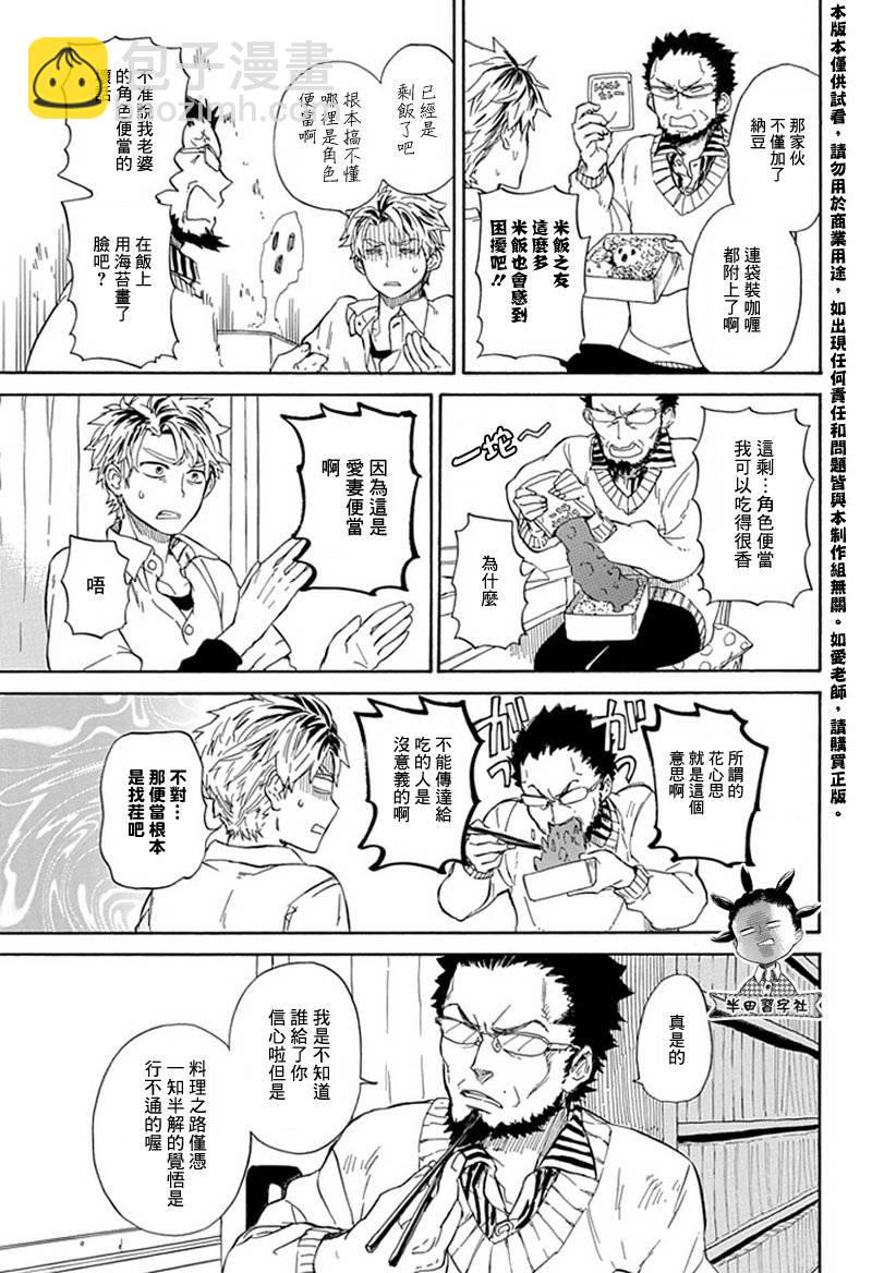 《元气囝仔》第59话 第5页