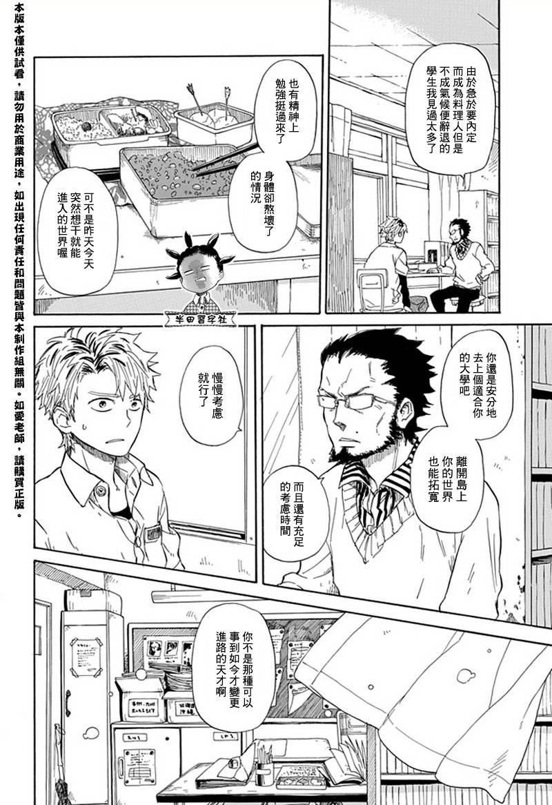 《元气囝仔》第59话 第6页