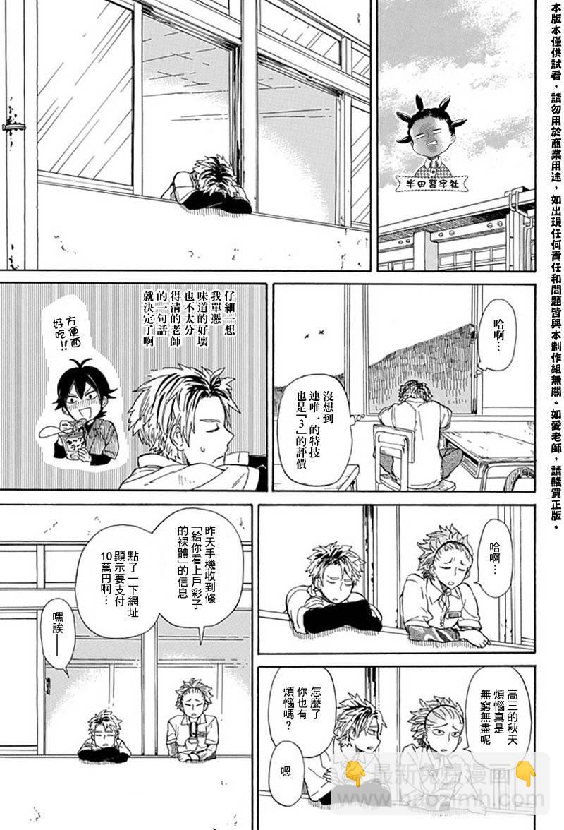 《元气囝仔》第59话 第7页