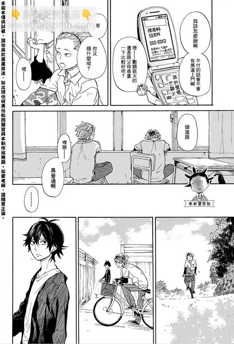 《元气囝仔》第59话 第8页