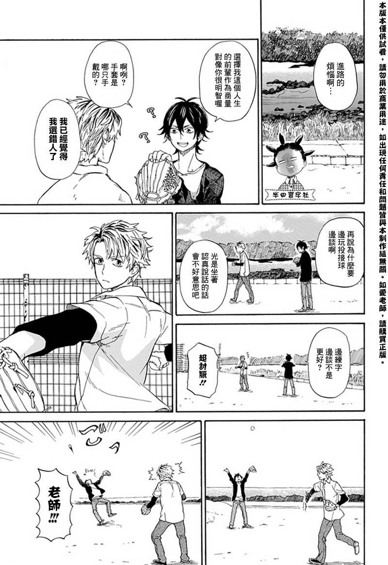 《元气囝仔》第59话 第9页
