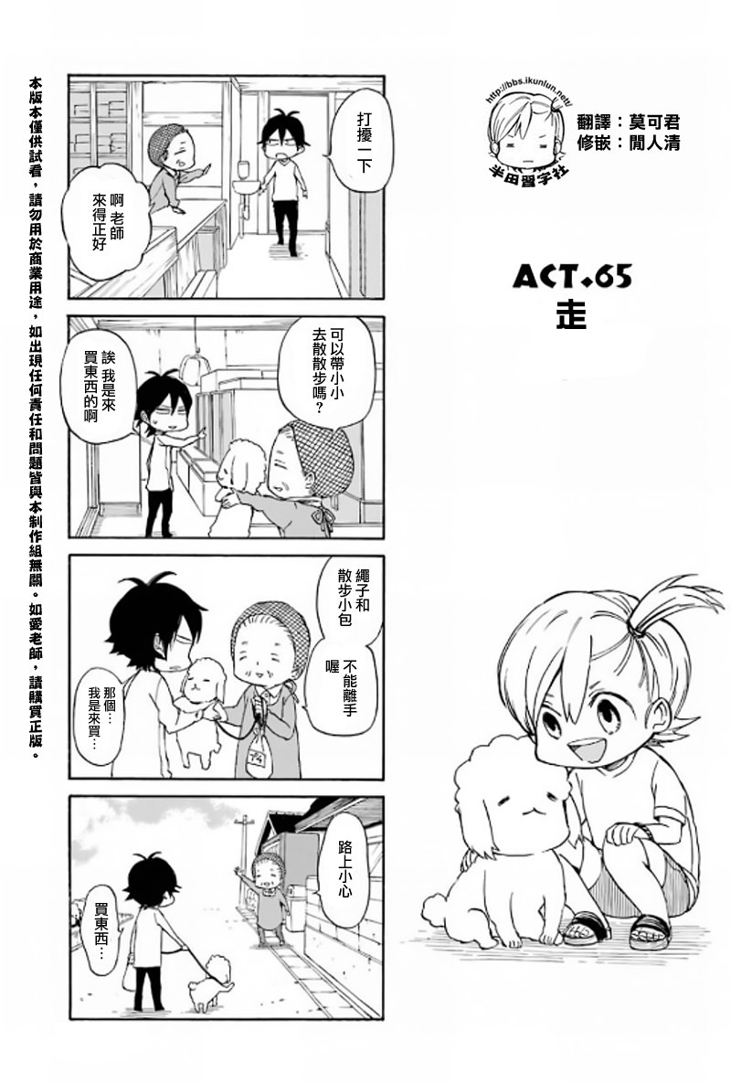 《元气囝仔》第65话 第1页