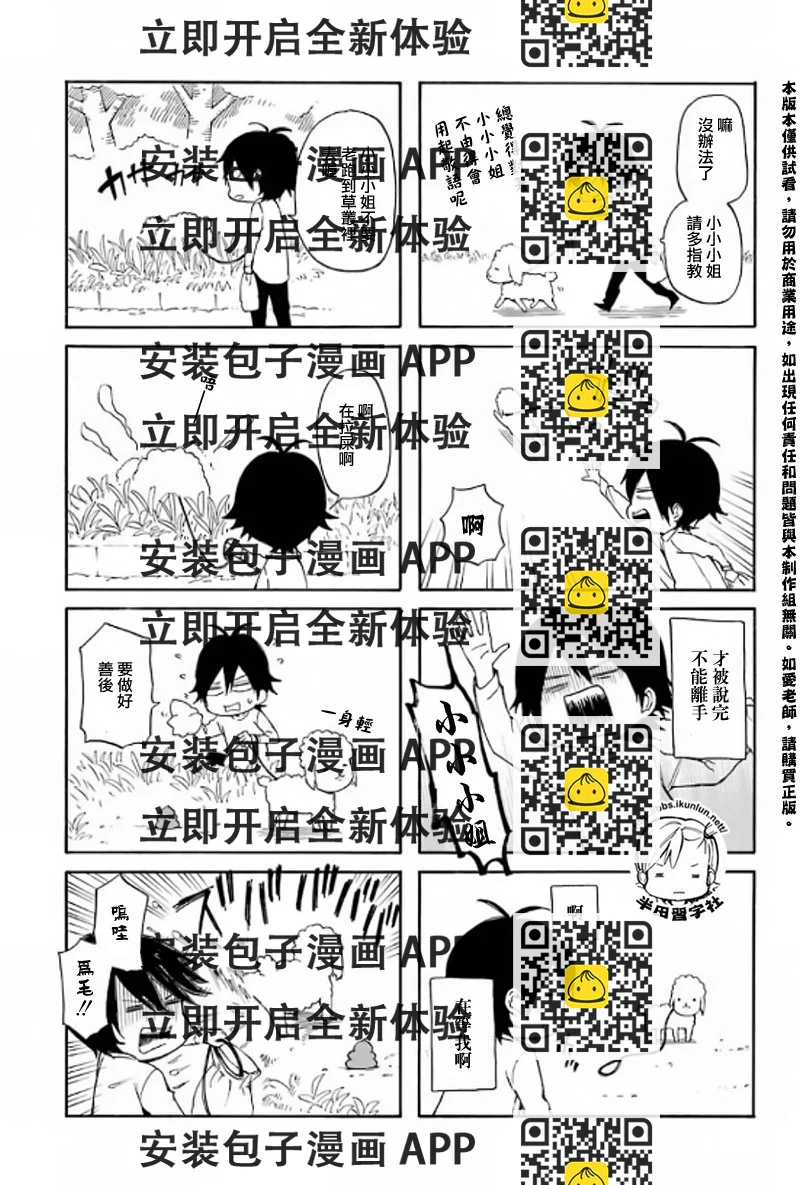 《元气囝仔》第65话 第2页