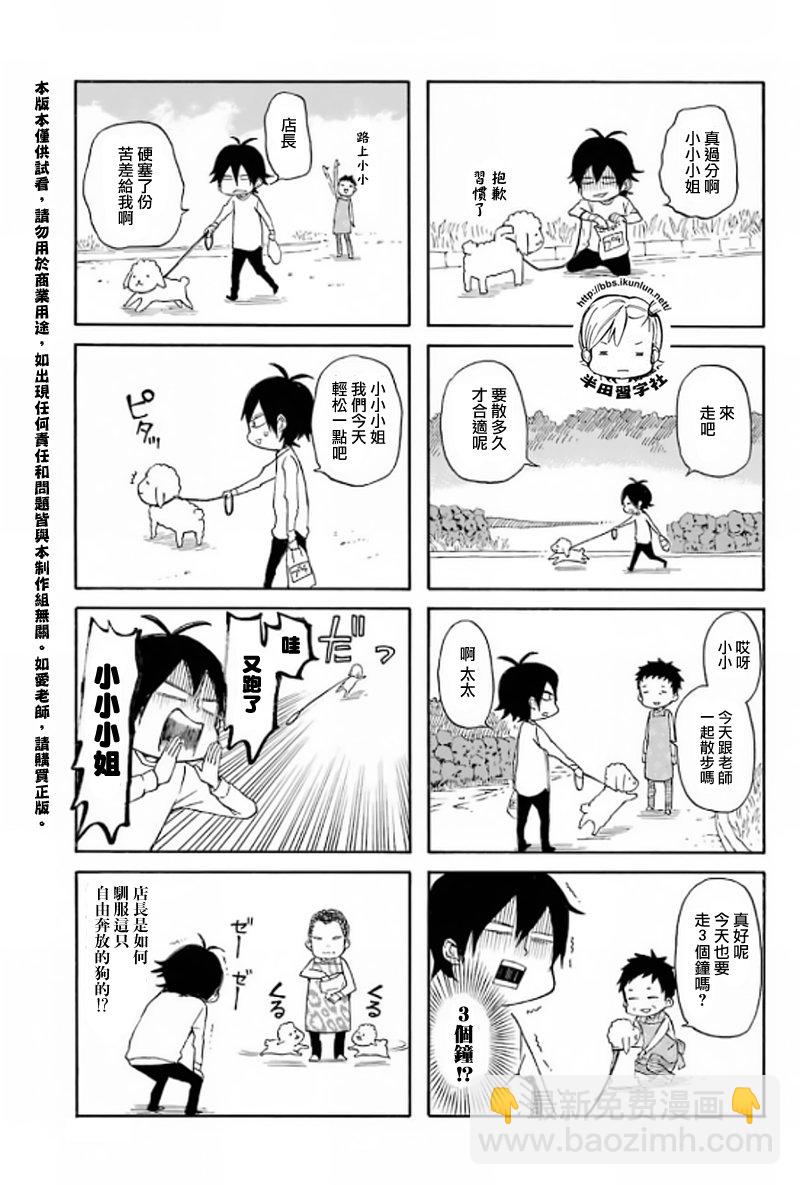 《元气囝仔》第65话 第3页