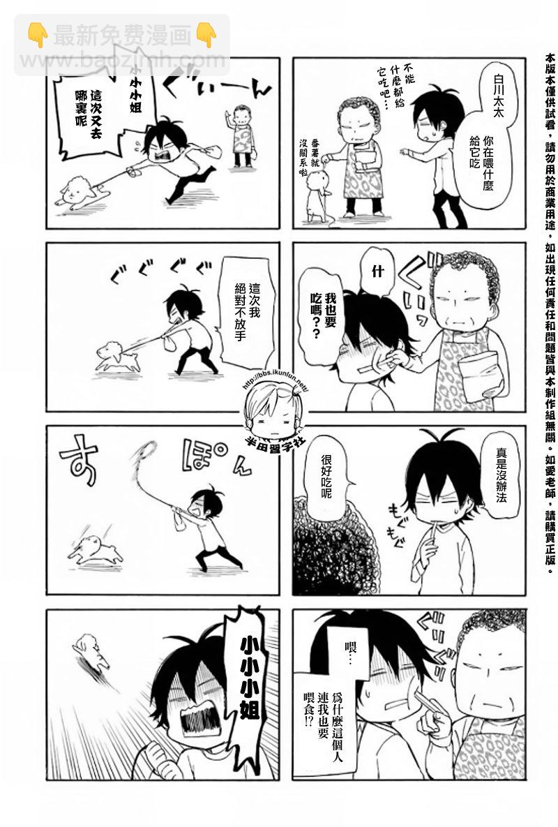 《元气囝仔》第65话 第4页
