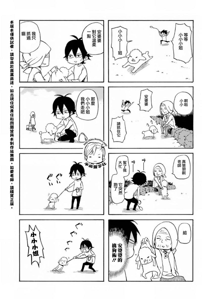 《元气囝仔》第65话 第5页