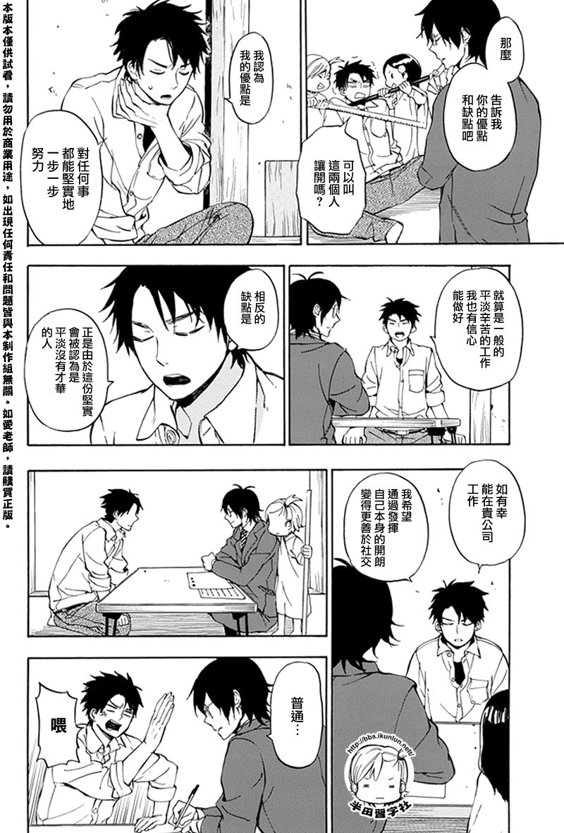 《元气囝仔》第63话 第10页