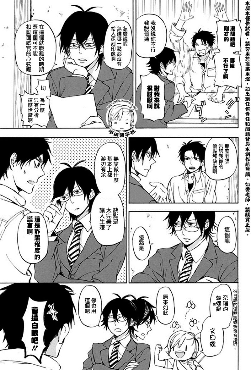 《元气囝仔》第63话 第11页