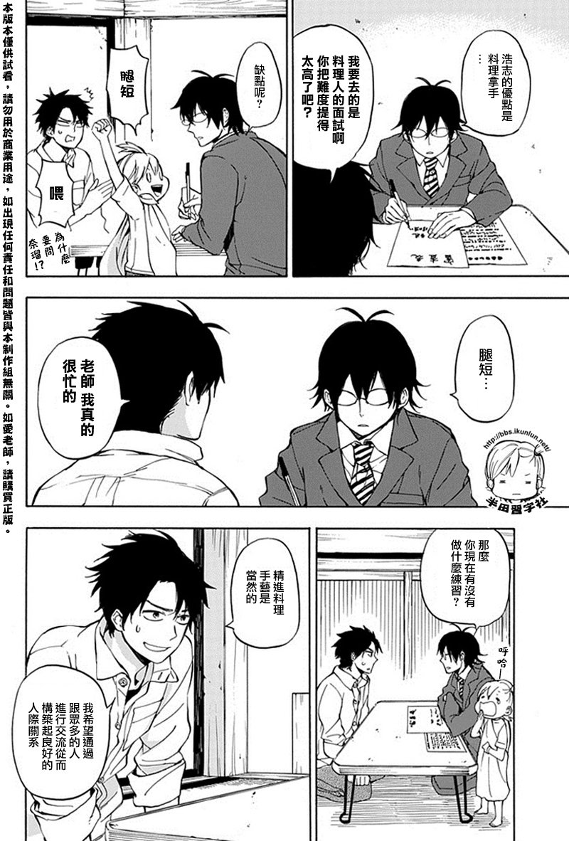 《元气囝仔》第63话 第12页