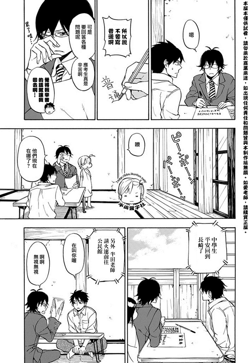 《元气囝仔》第63话 第13页
