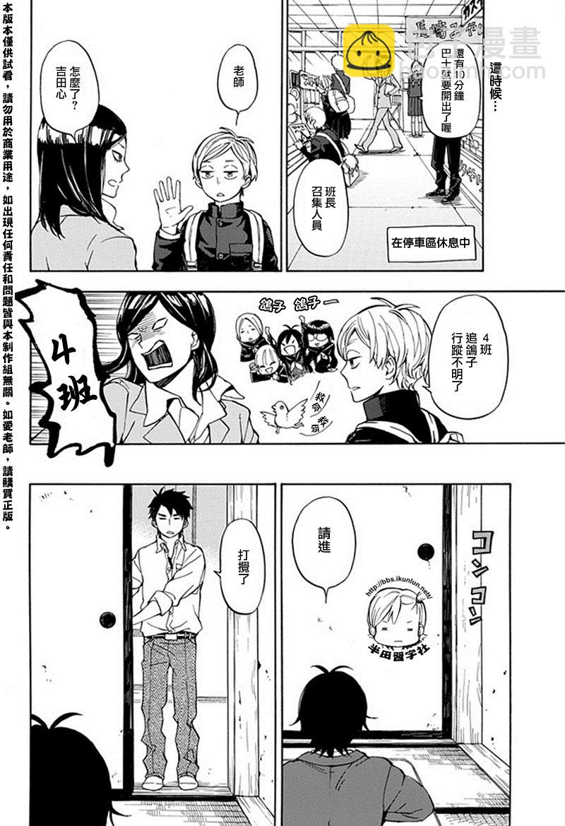 《元气囝仔》第63话 第14页