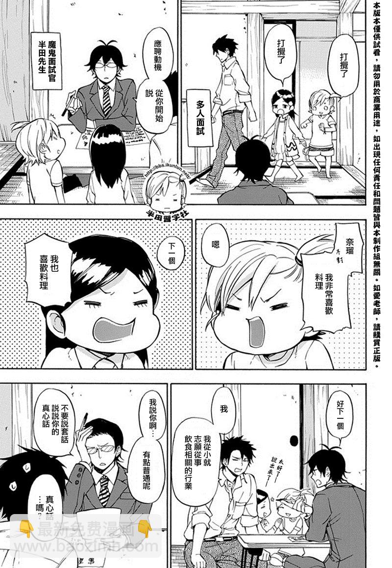 《元气囝仔》第63话 第15页