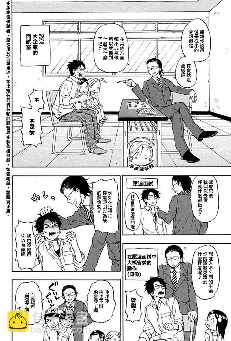 《元气囝仔》第63话 第16页
