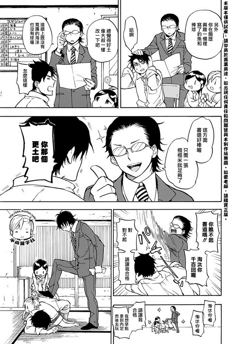 《元气囝仔》第63话 第17页