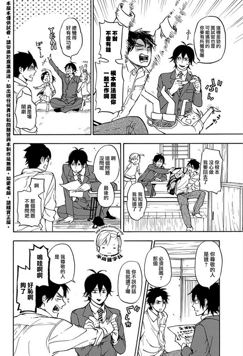 《元气囝仔》第63话 第18页